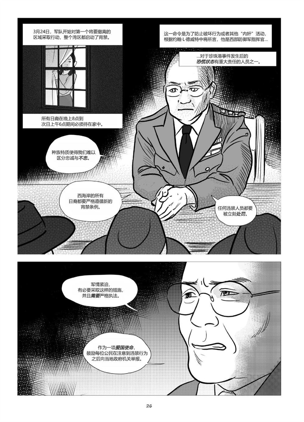 他们将我们称为敌人漫画,第1卷3图