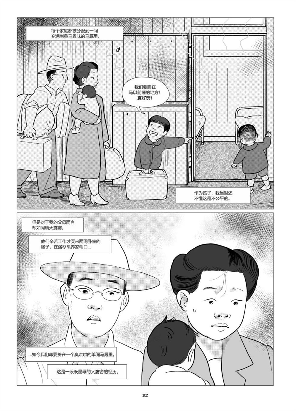 他们将我们称为敌人漫画,第1卷4图