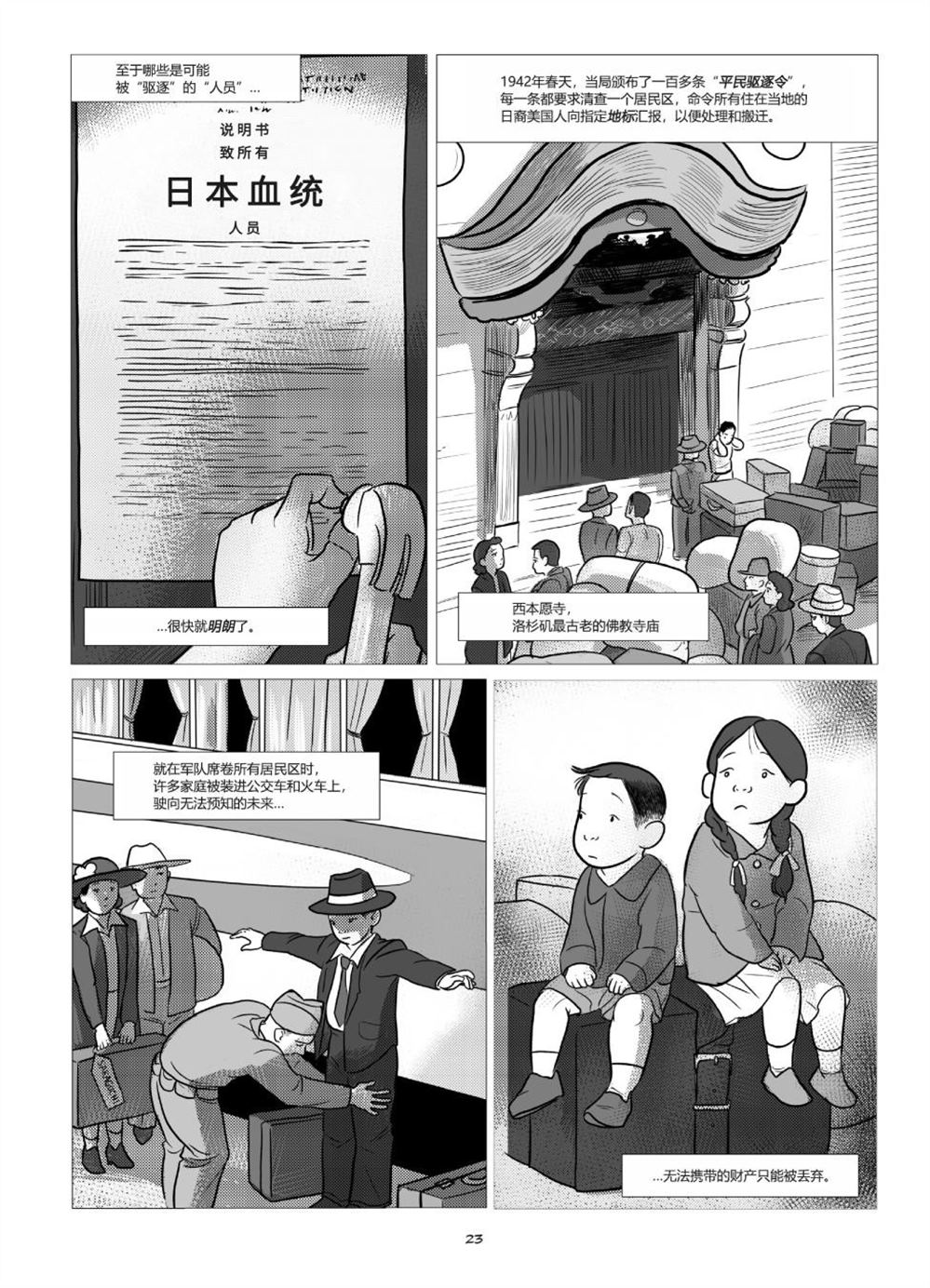 他们将我们称为敌人漫画,第1卷5图