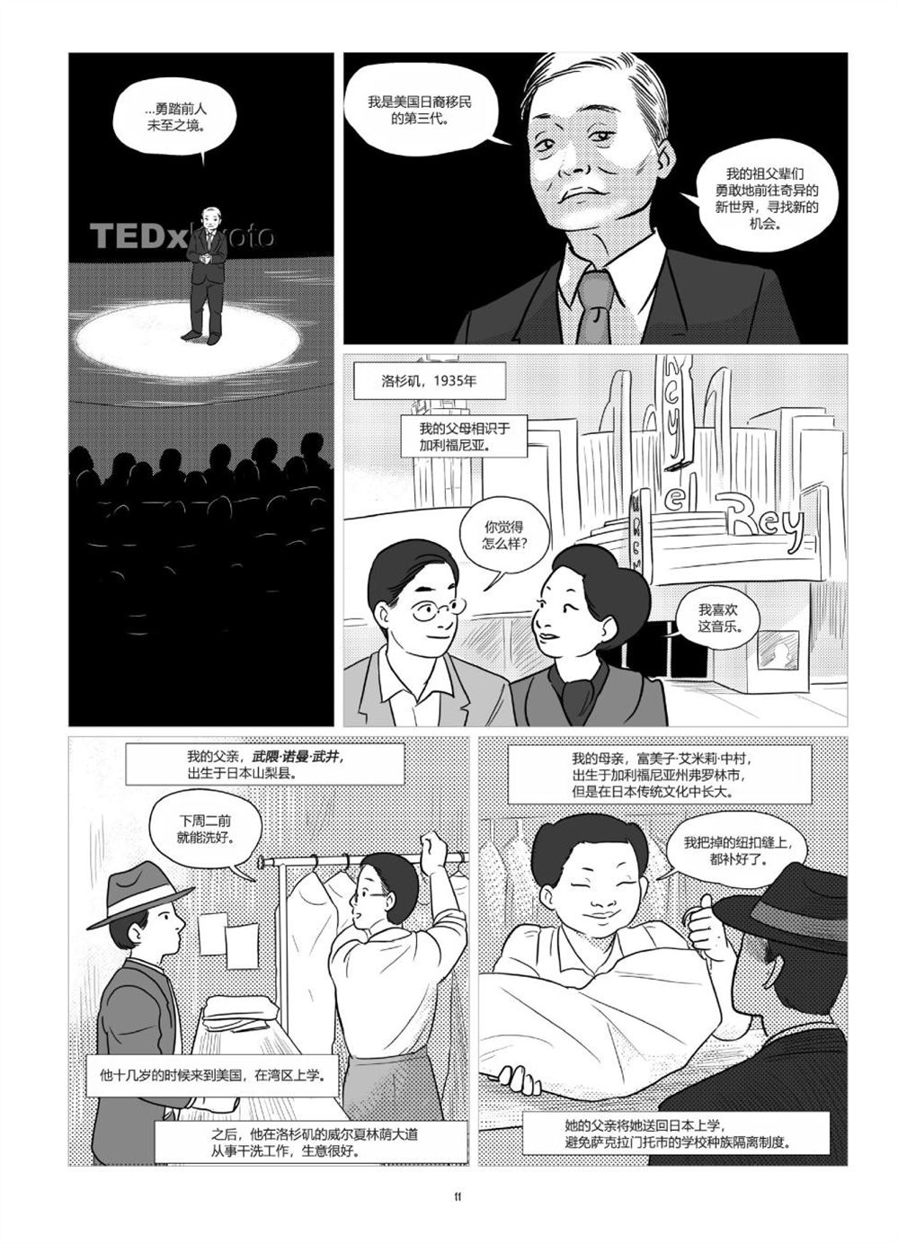 他们将我们称为敌人漫画,第1卷3图