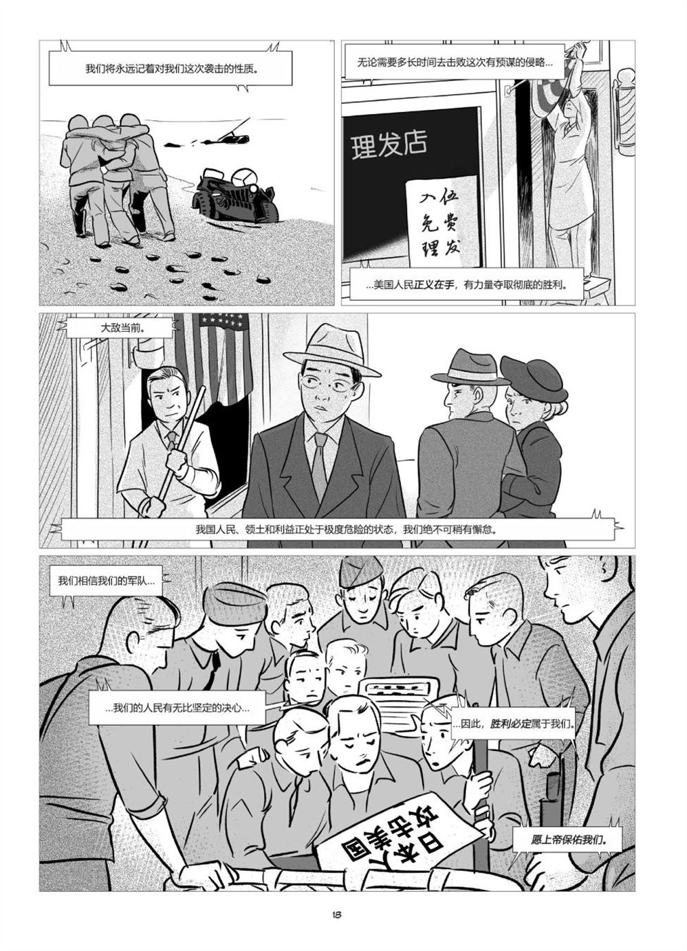 他们将我们称为敌人漫画,第1卷5图