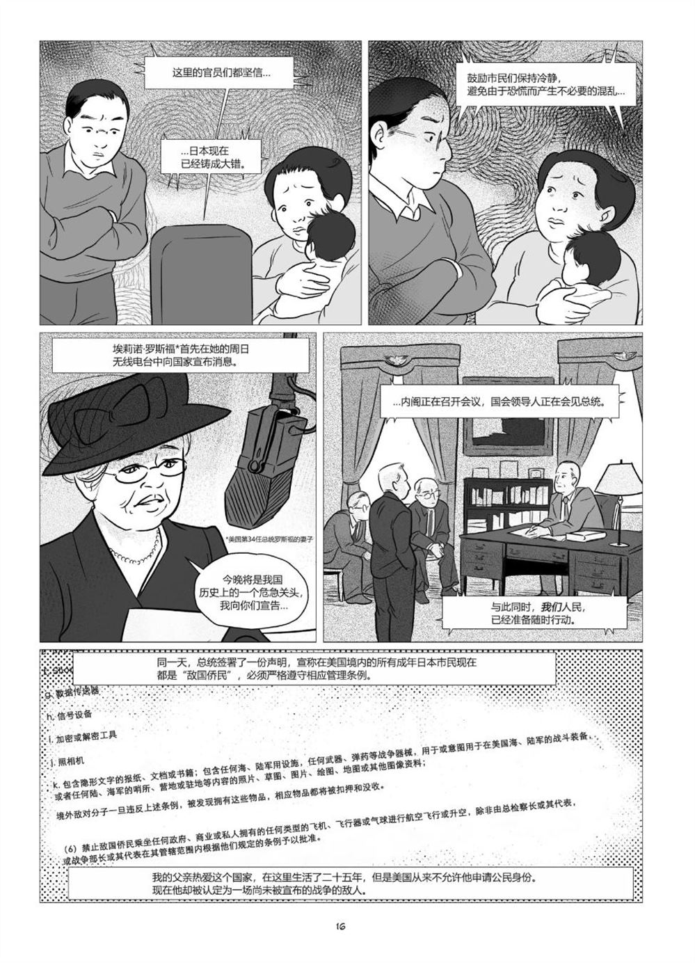 他们将我们称为敌人漫画,第1卷3图