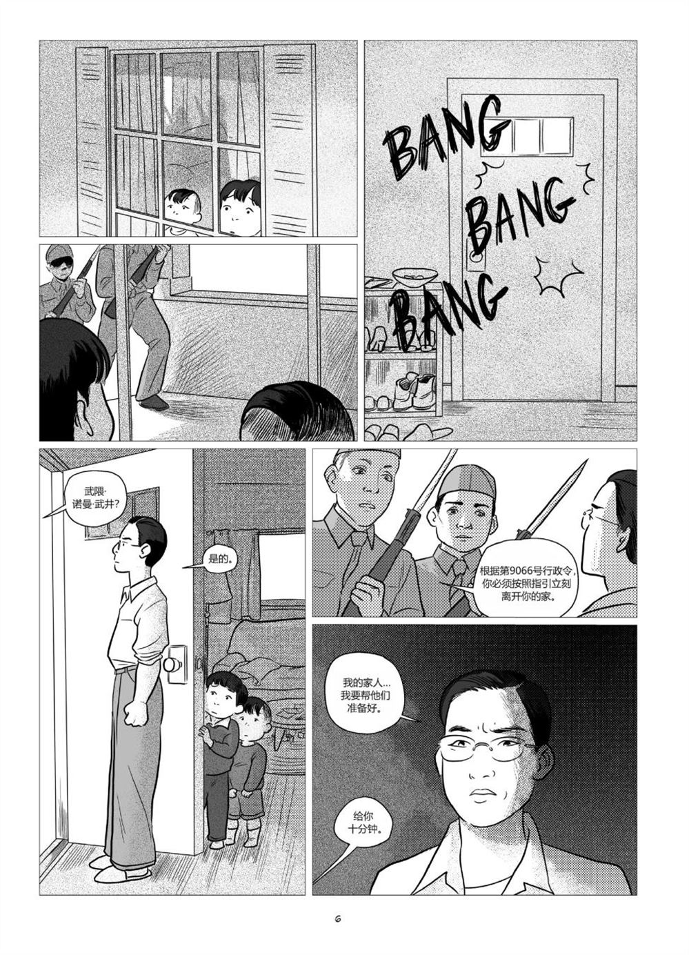 他们将我们称为敌人漫画,第1卷3图