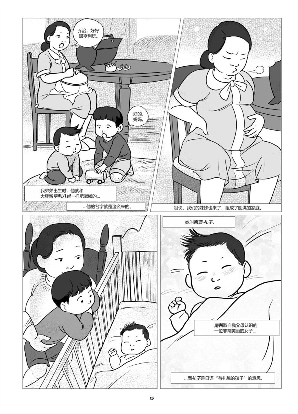 他们将我们称为敌人漫画,第1卷5图