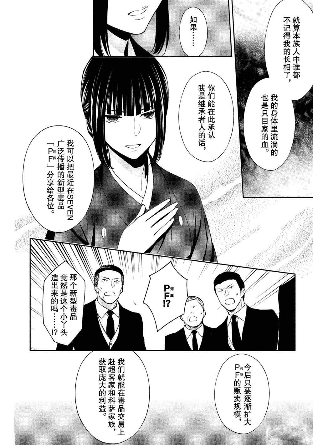 INFERNO地狱漫画,第8话5图