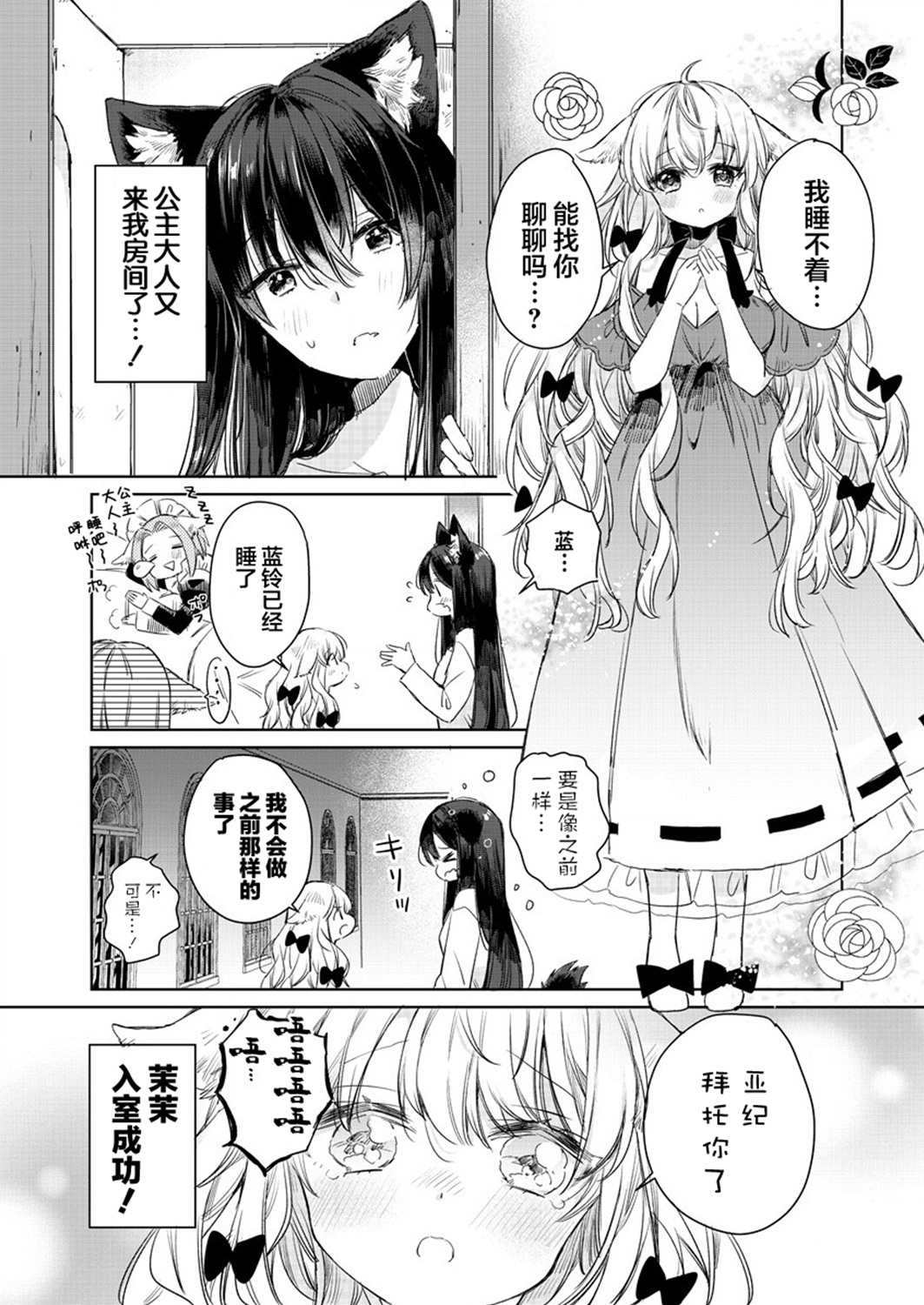 披著狼皮的羊公主漫画,第7.5话2图