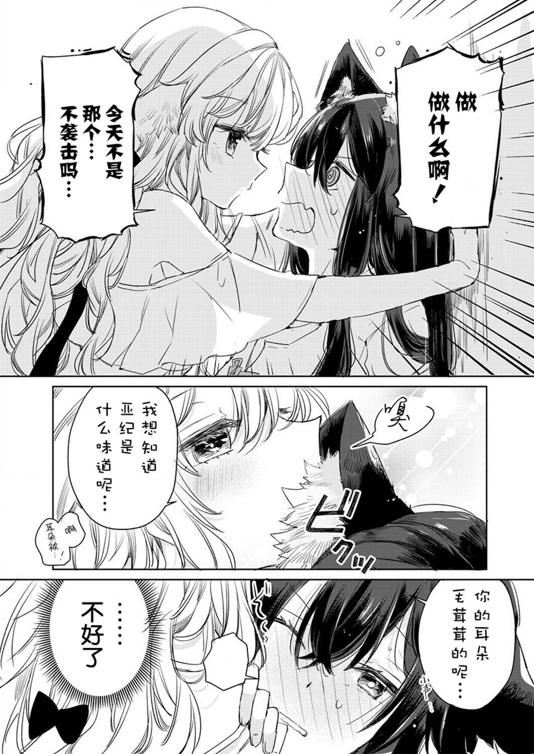 披著狼皮的羊公主漫画,第7.5话4图