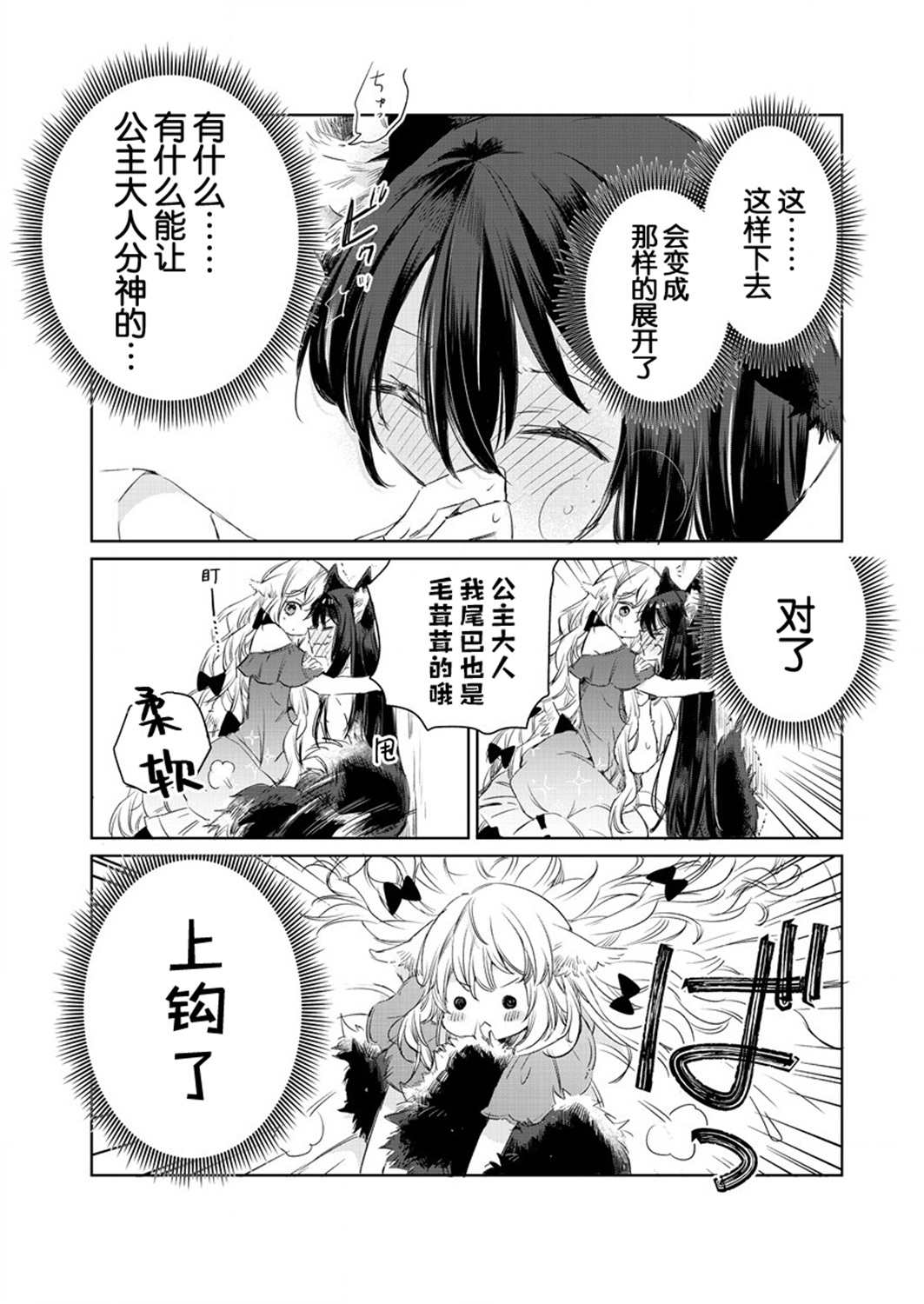 披著狼皮的羊公主漫画,第7.5话5图