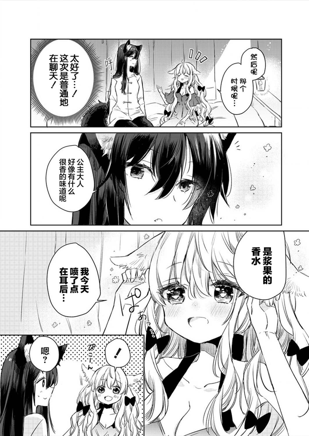 披著狼皮的羊公主漫画,第7.5话3图