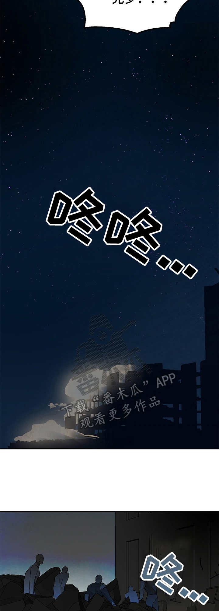 最终的欺骗作者漫画,第6章：受困4图