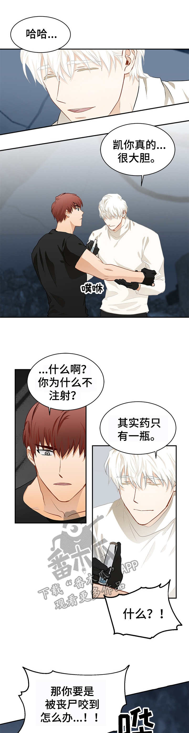 最终的欺骗作者漫画,第6章：受困1图