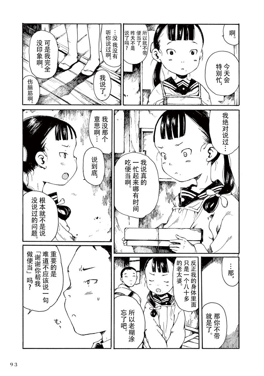 薄花少女漫画,第3话3图