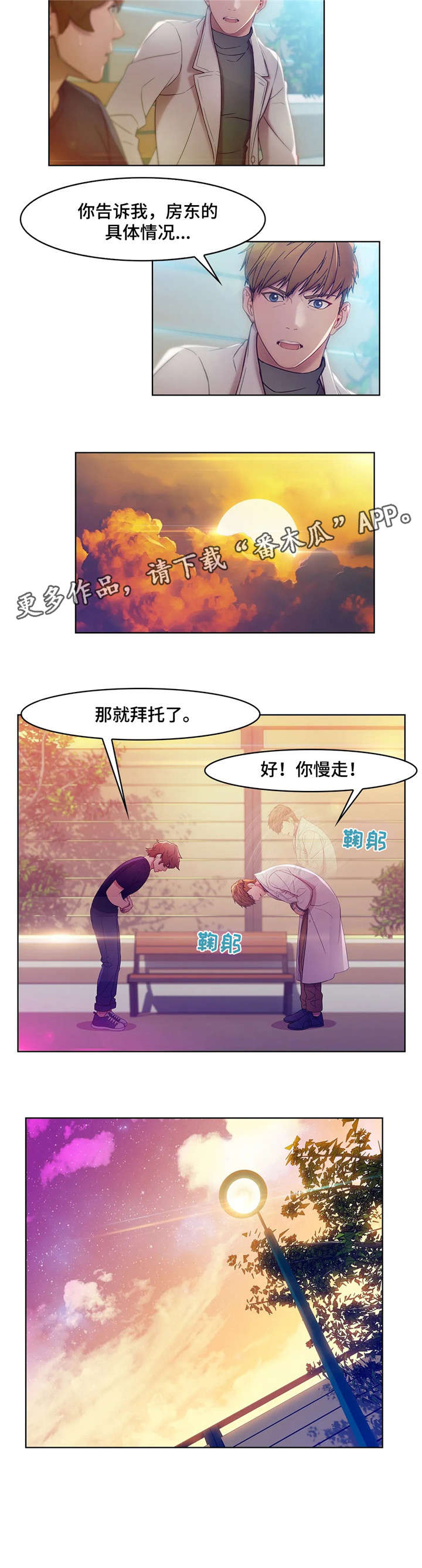 排忧纾困漫画,第6章：房东4图