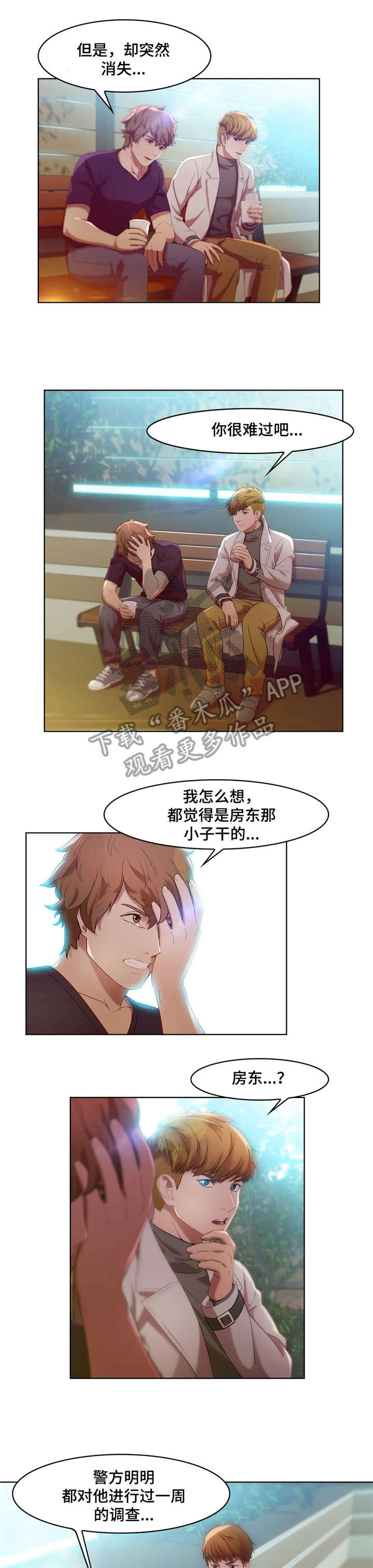 排忧纾困漫画,第6章：房东1图