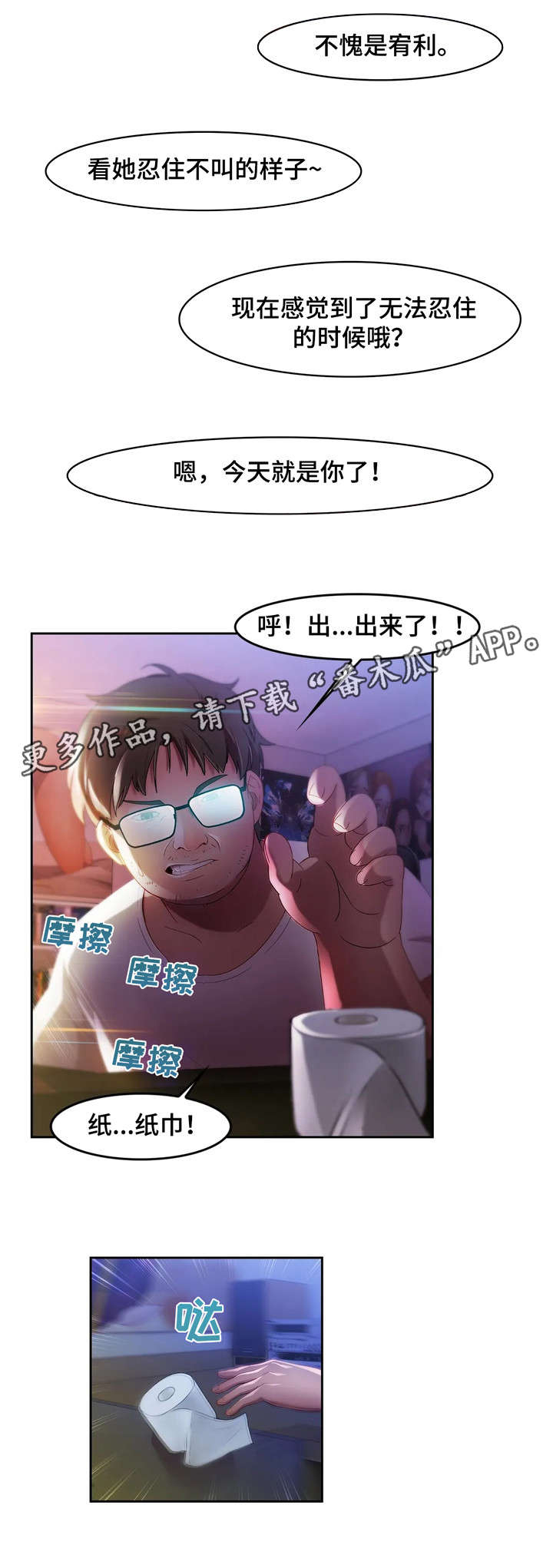 排忧纾困漫画,第6章：房东3图