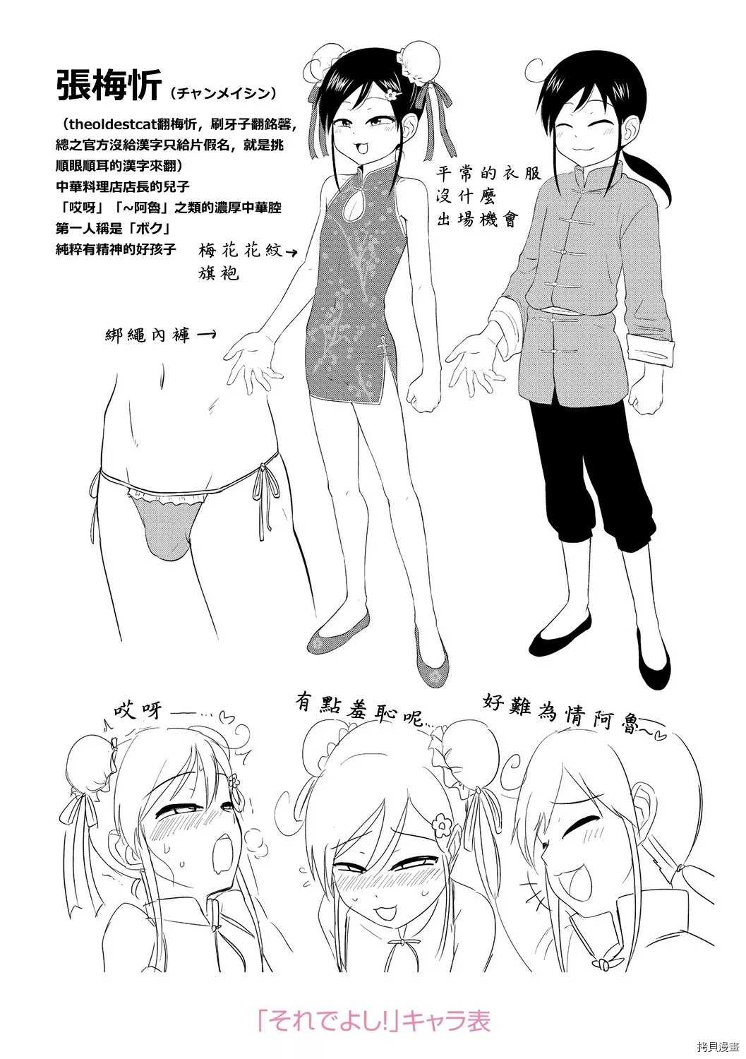 活発少年感谢祭 DLsite 限定特典漫画,短篇2图