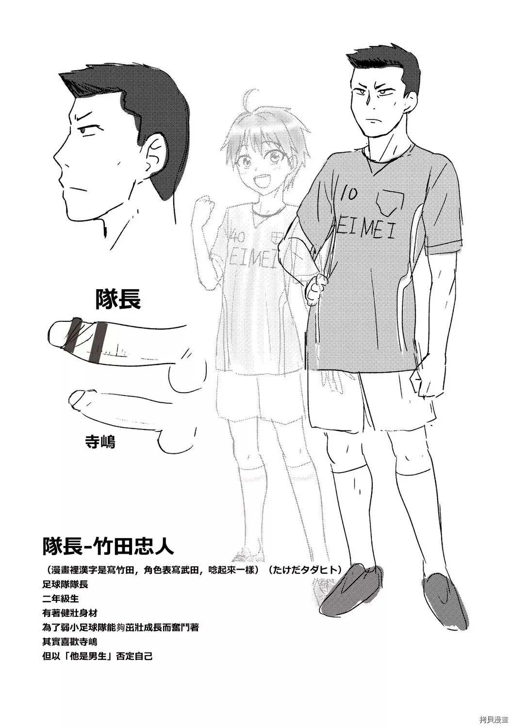 活発少年感谢祭 DLsite 限定特典漫画,短篇5图