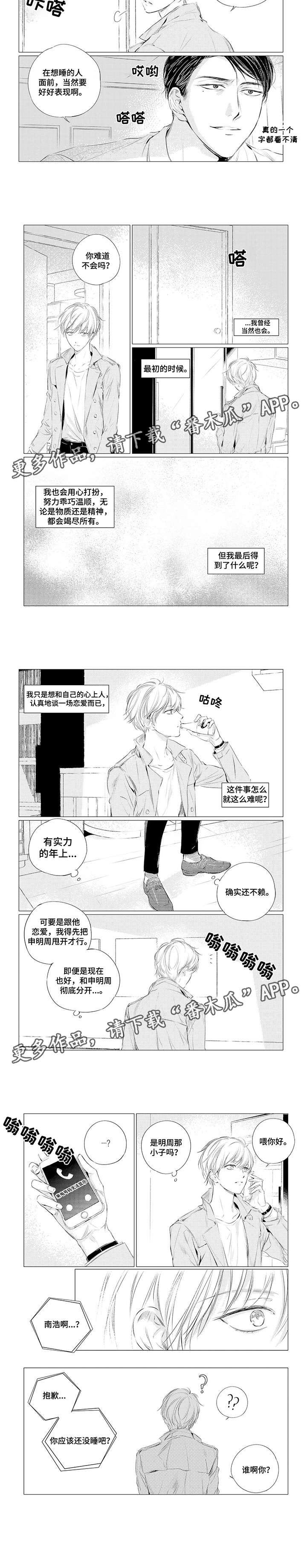 咸与甜漫画,第7章：继续2图