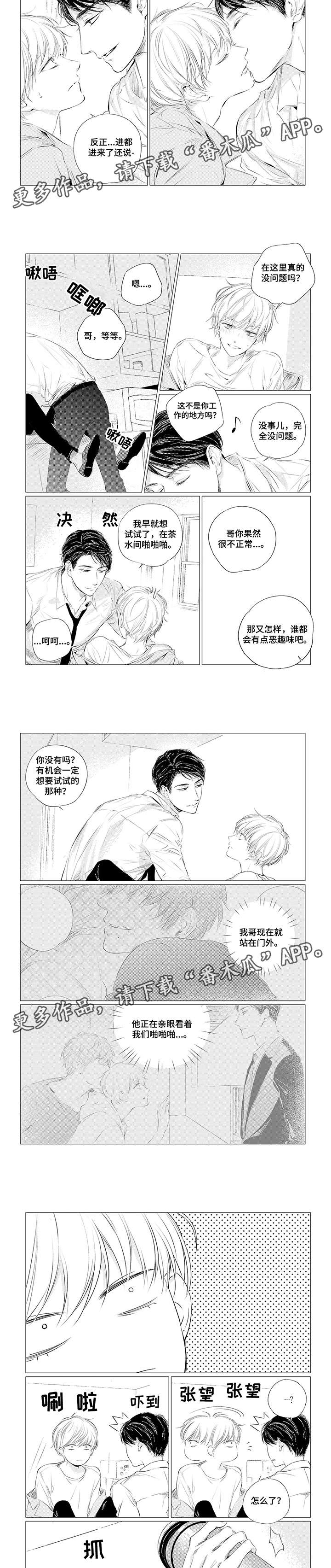 咸与甜漫画,第7章：继续5图