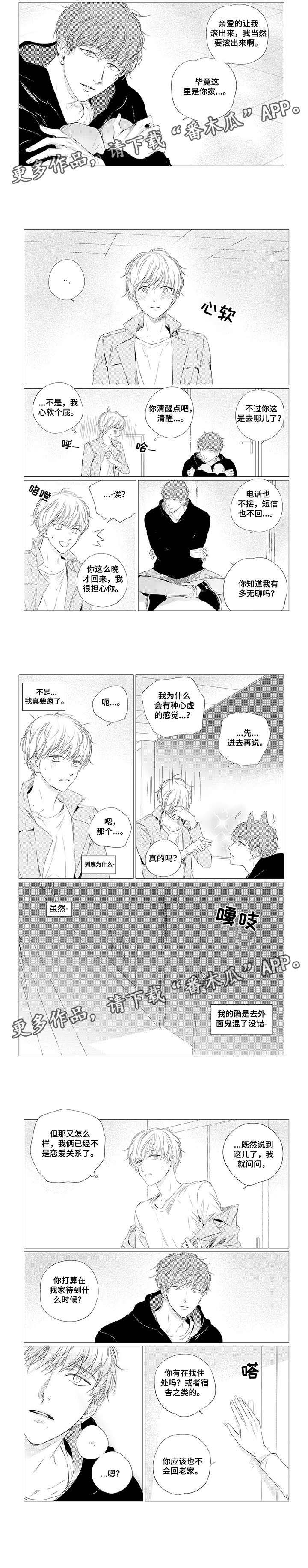 咸与甜漫画,第7章：继续3图