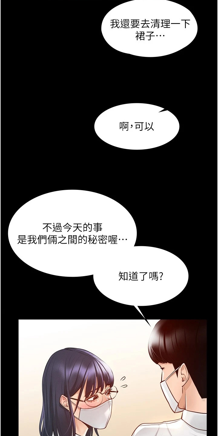 完美系统吊轨加固漫画,第6话2图