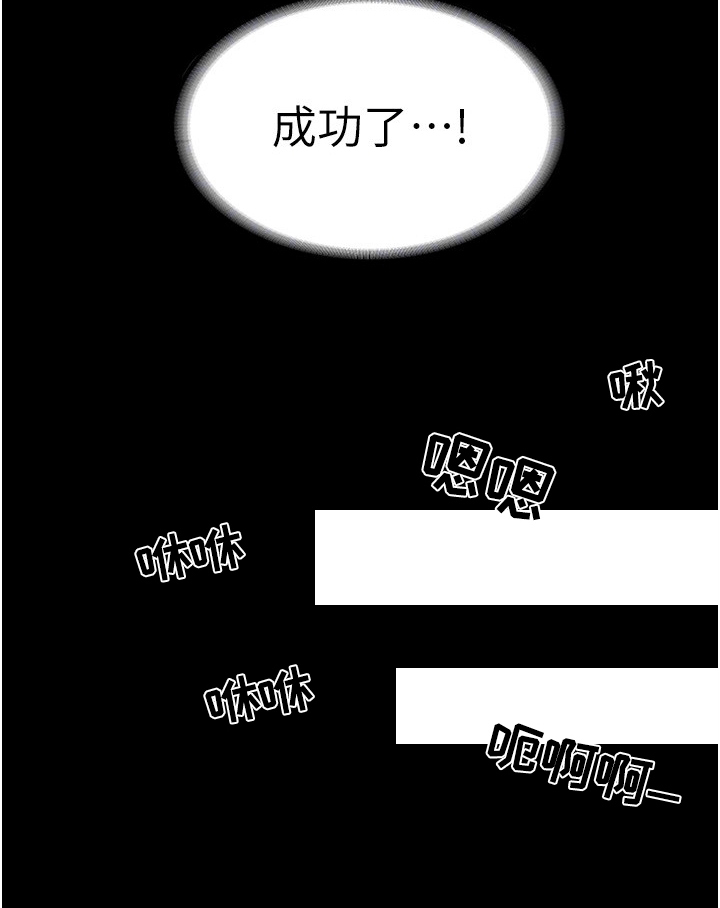 完美系统吊轨加固漫画,第6话2图