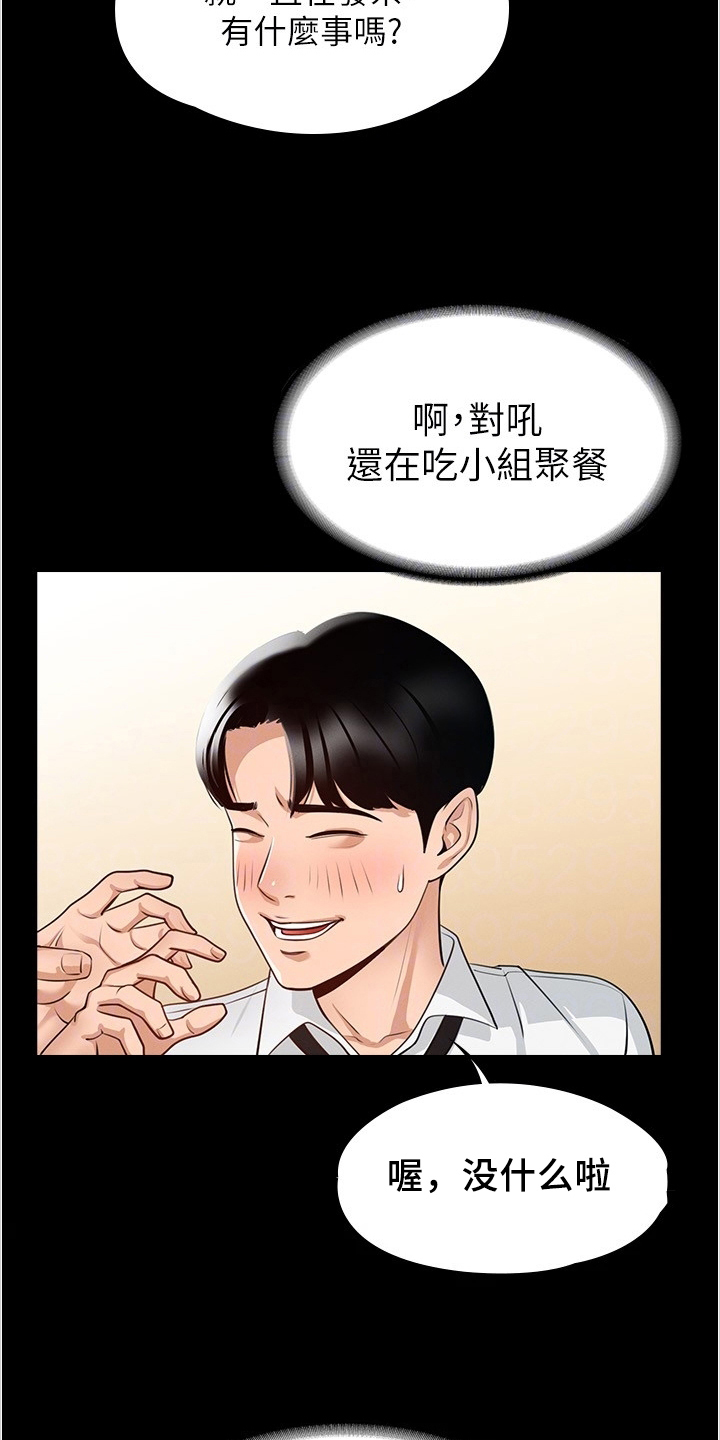 完美系统4联动漫画,第4话2图