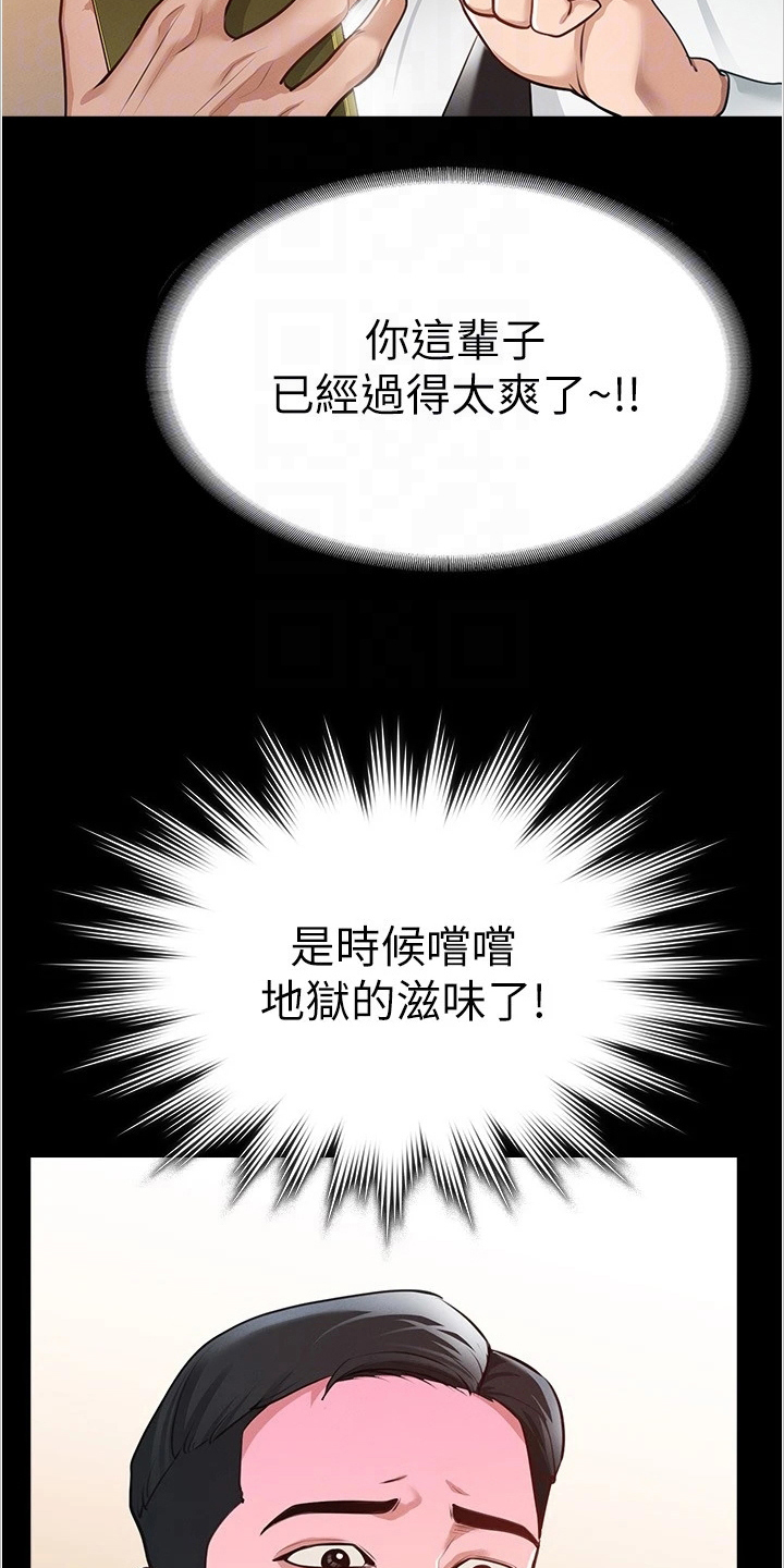 重生之完美系统漫画,第4话4图