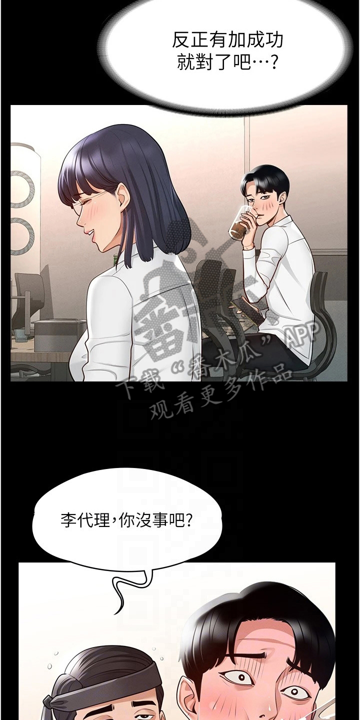 重生之完美系统漫画,第4话5图