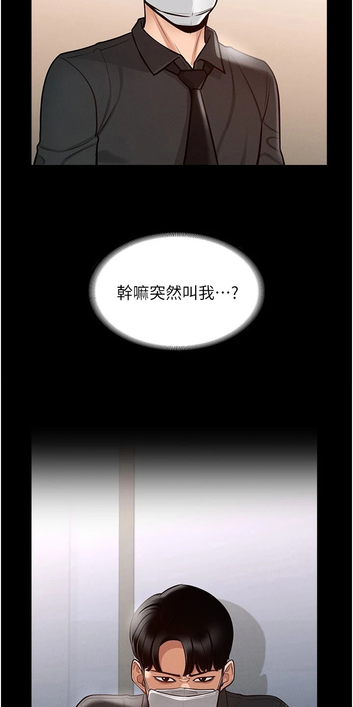 完美系统4联动漫画,第8话2图