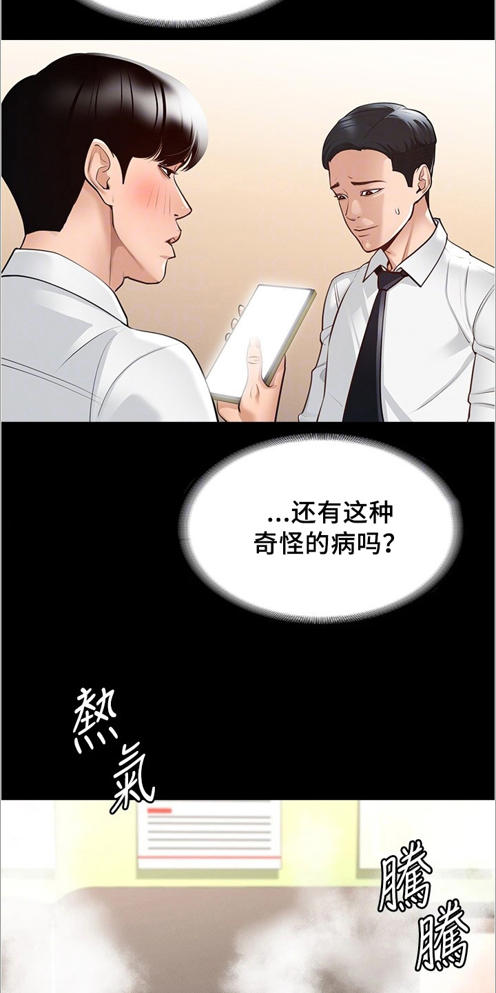 重生之完美系统漫画,第4话1图