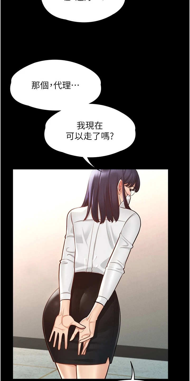 完美系统吊轨加固漫画,第6话1图