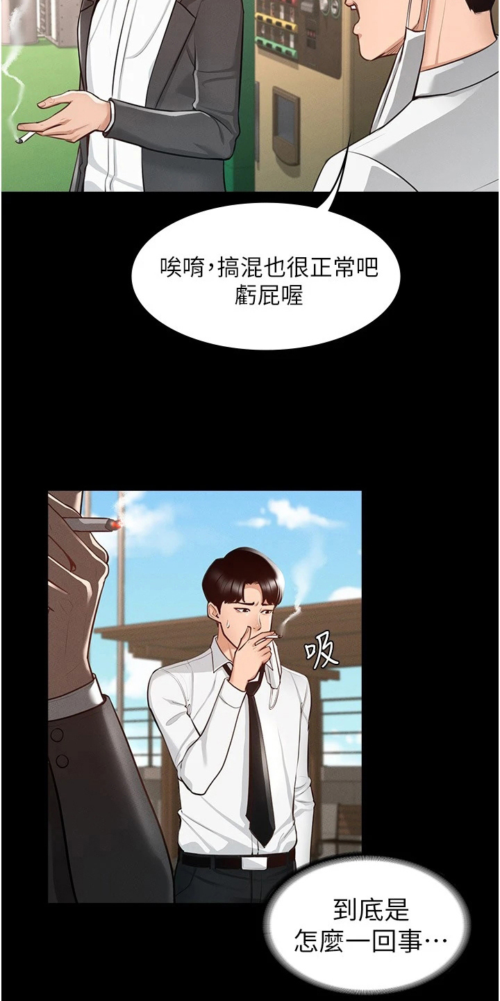 完美系统教育课程漫画,第2话4图