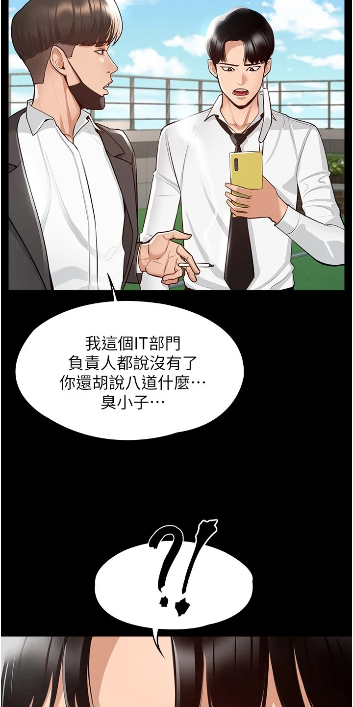 完美系统教育课程漫画,第2话1图