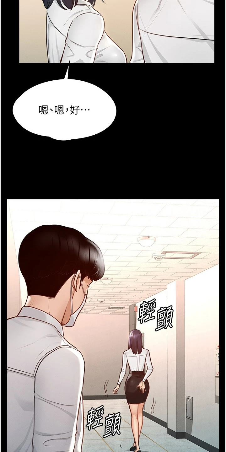 完美系统吊轨加固漫画,第6话3图