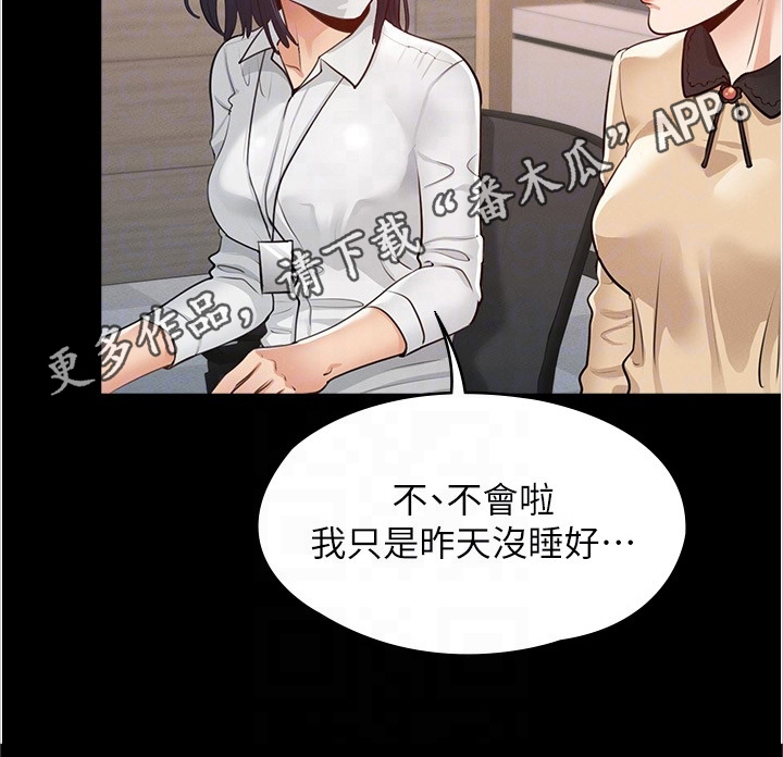 完美系统4联动漫画,第4话5图