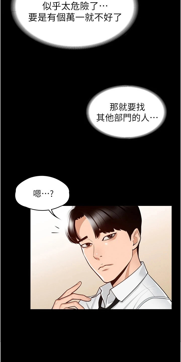 完美系统门窗厂家漫画,第3话2图