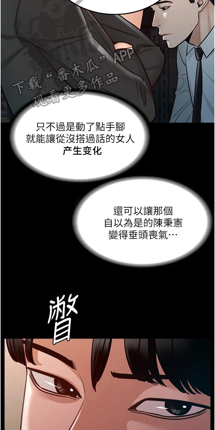 完美系统吊轨三联动门漫画,第8话4图