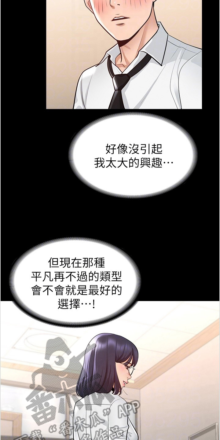 重生之完美系统漫画,第4话3图