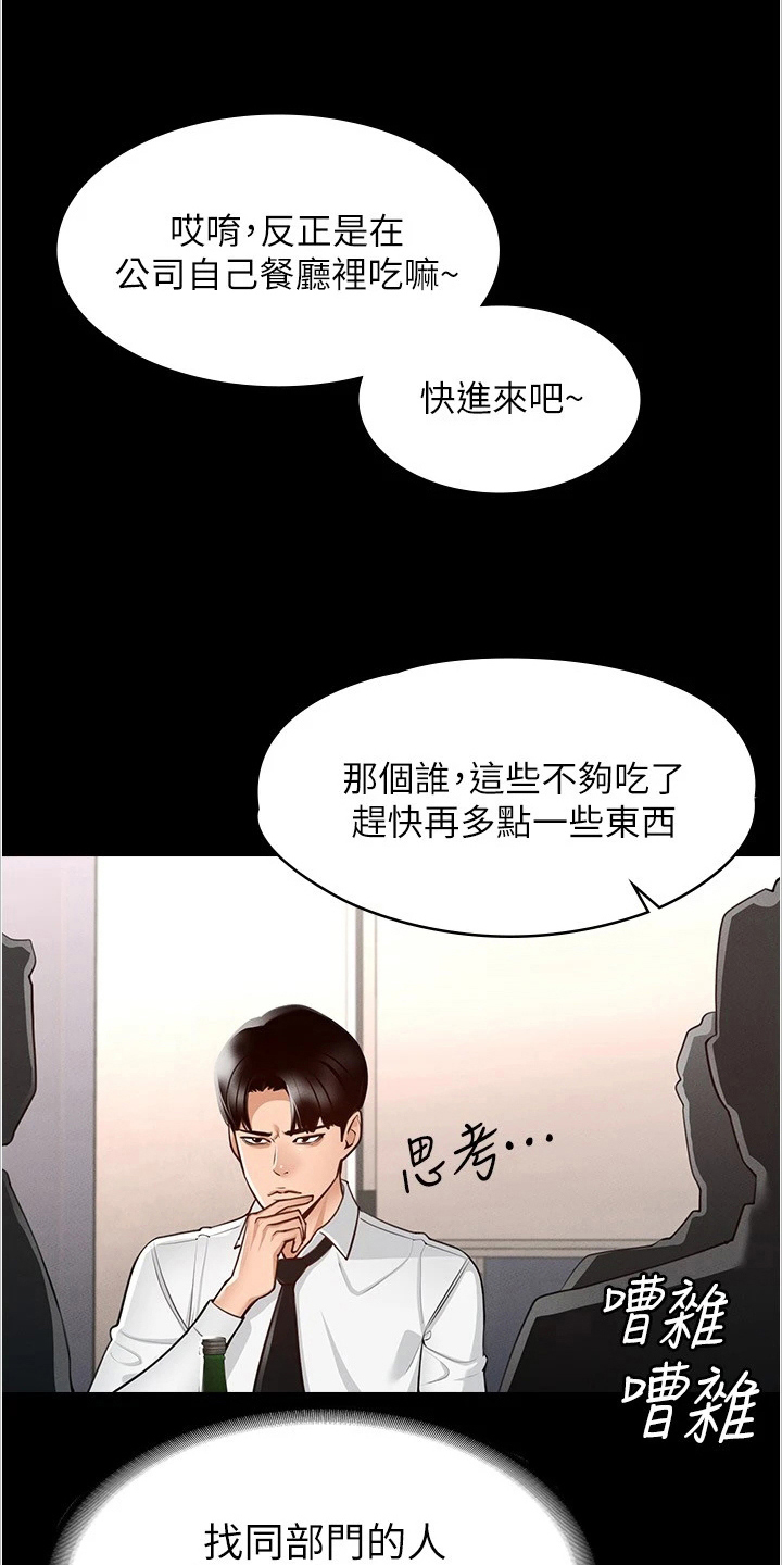 完美系统门窗厂家漫画,第3话1图