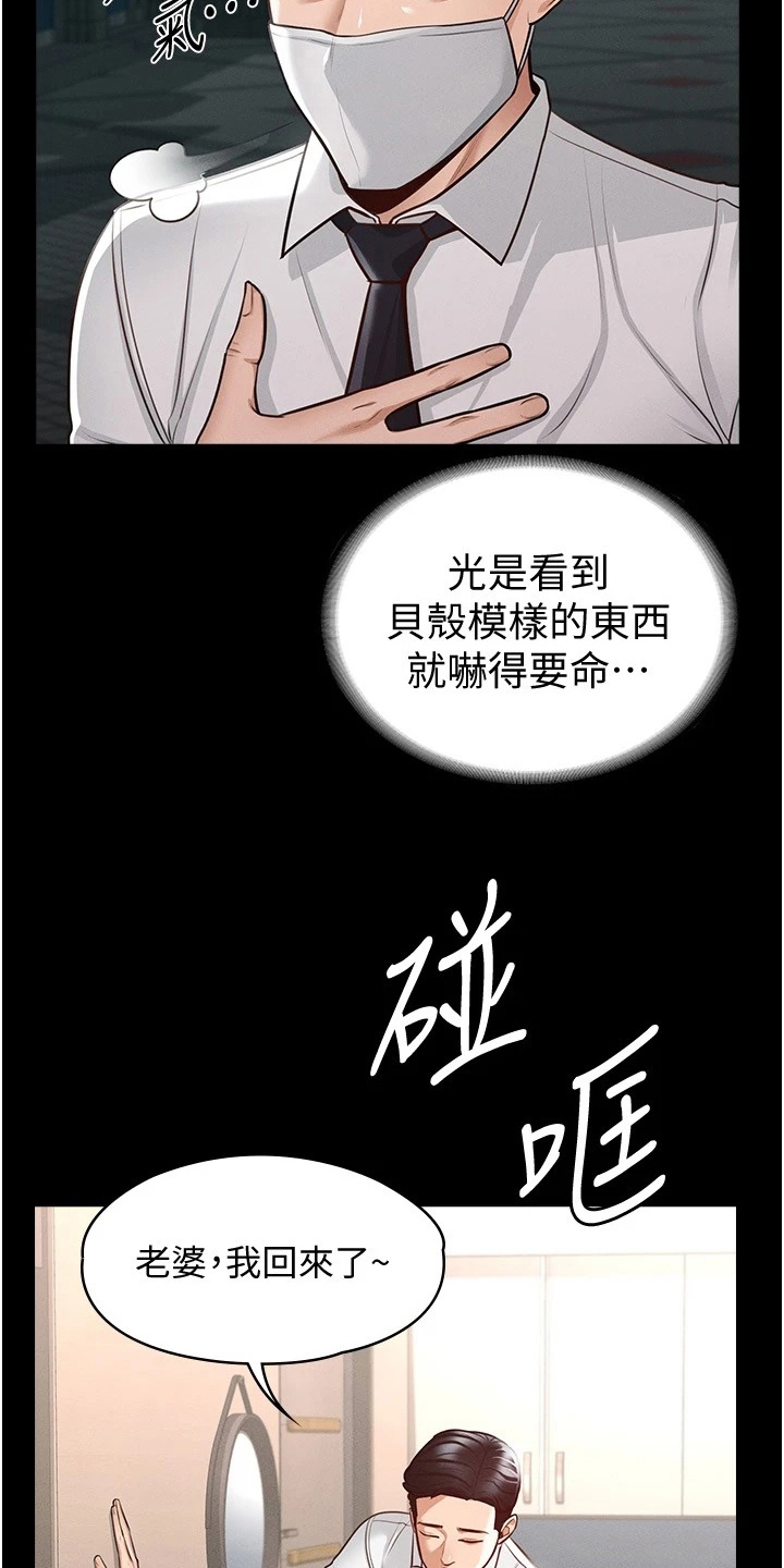 完美系统安装教程漫画,第7话3图