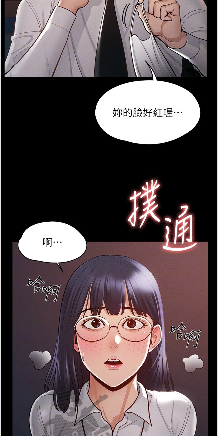 完美系统吊轨加固漫画,第6话4图