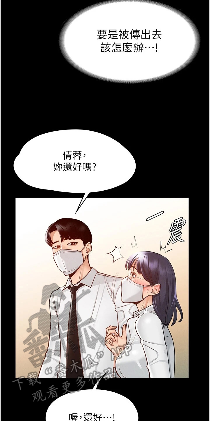 完美系统吊轨加固漫画,第6话5图