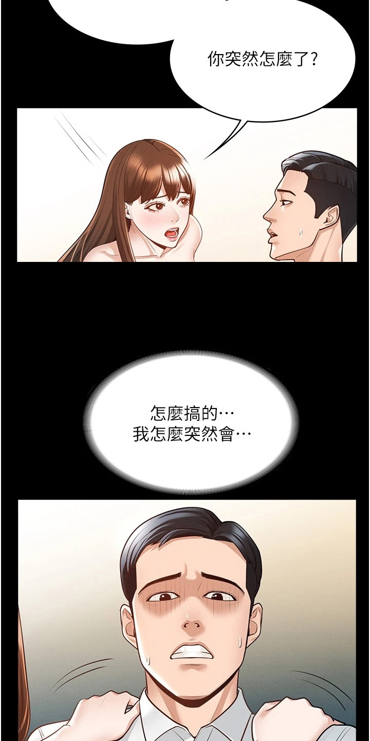 完美系统推拉门安装漫画,第7话3图