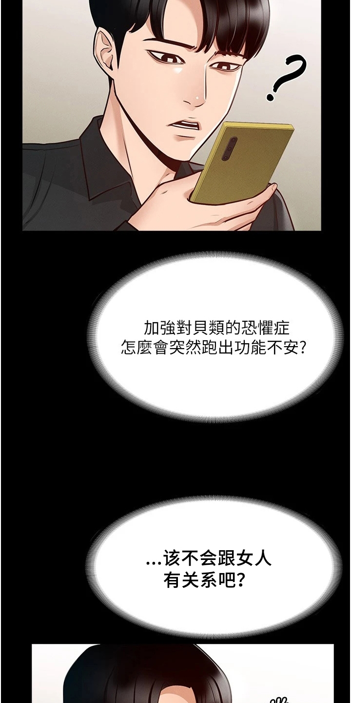 完美系统吊轨三联动门漫画,第8话2图