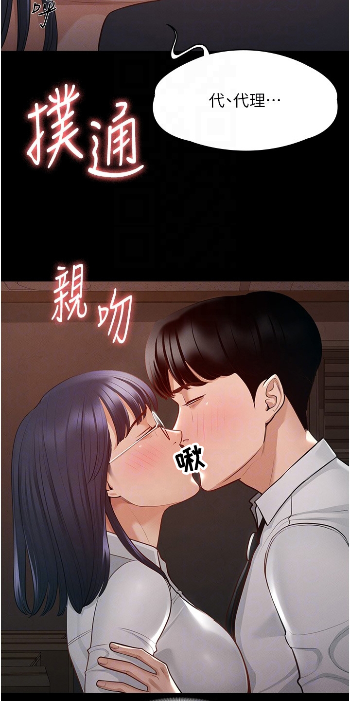 完美系统吊轨加固漫画,第6话1图