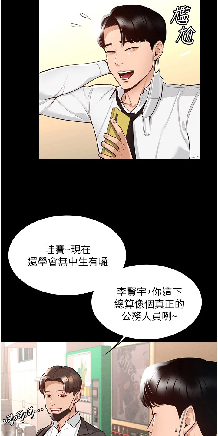 完美系统教育课程漫画,第2话3图