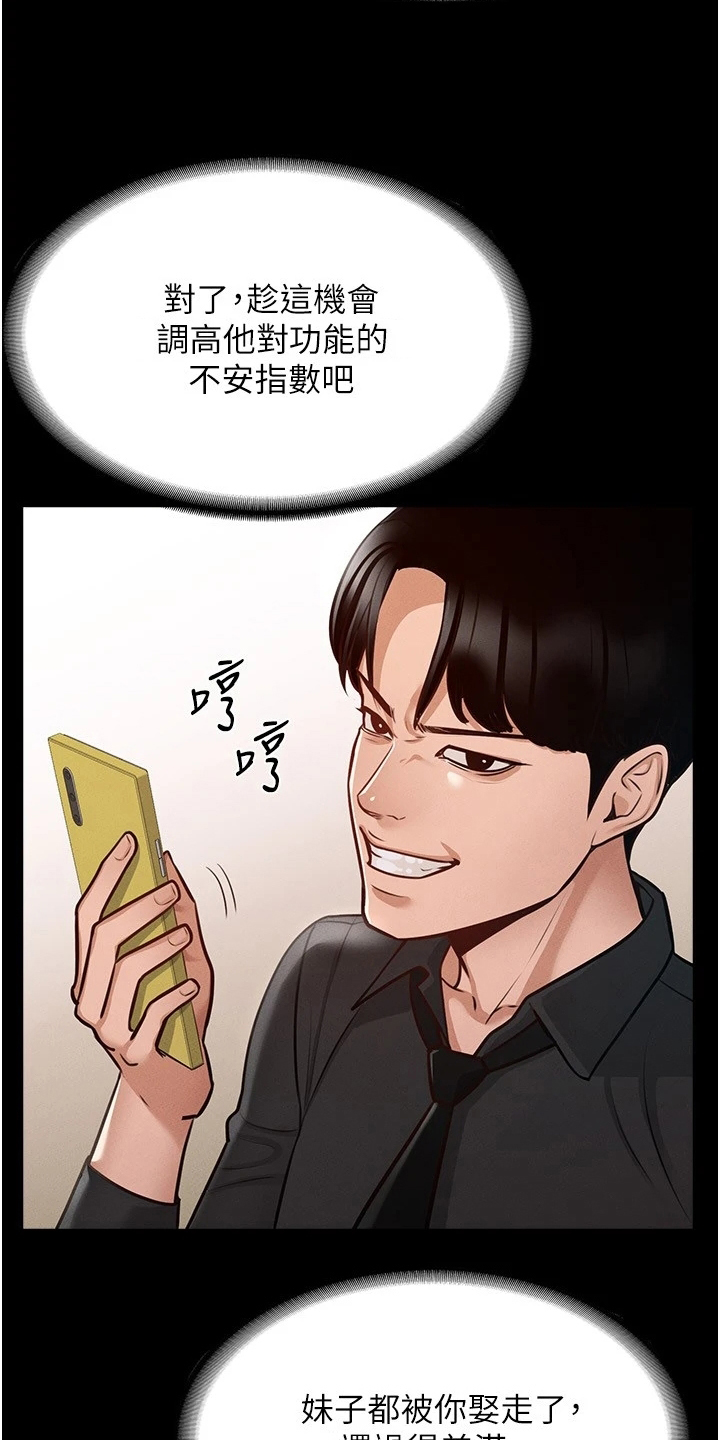 完美系统4联动漫画,第8话1图