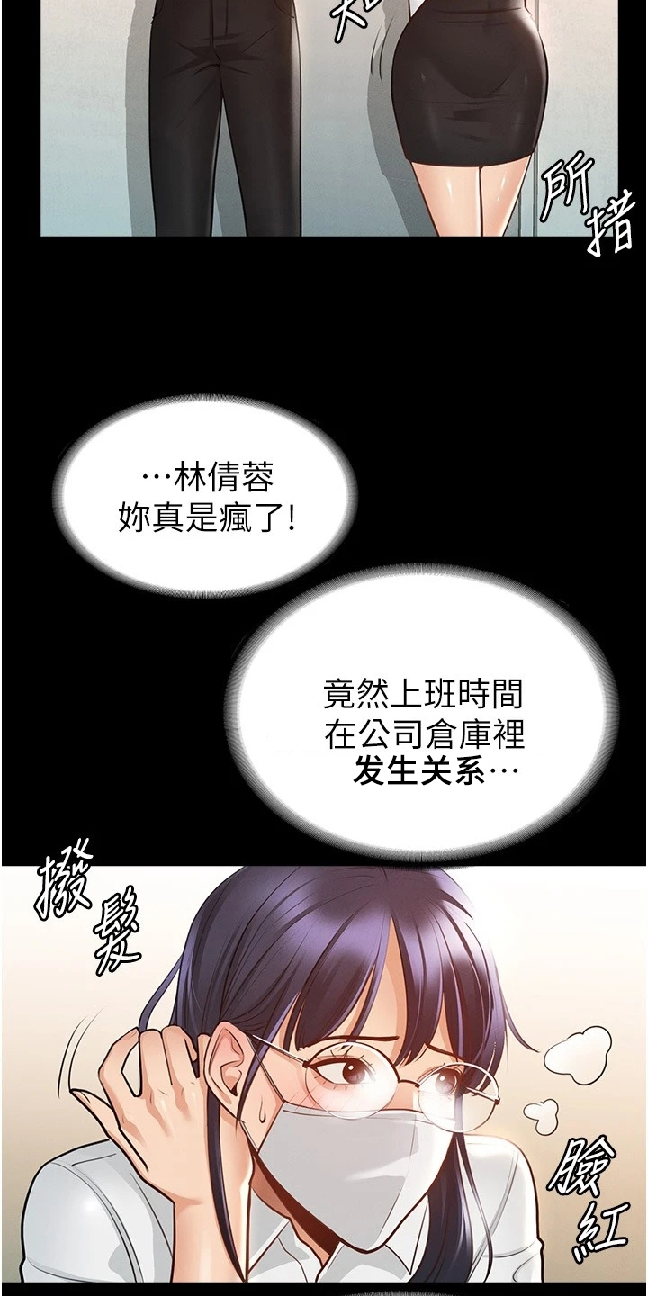 完美系统吊轨加固漫画,第6话4图