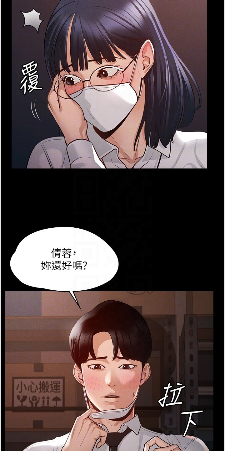 完美系统吊轨加固漫画,第6话3图